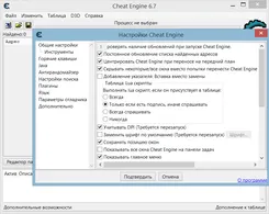 Cheat Engine Чеат Енгине — скриншот 3