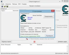 Cheat Engine Чеат Енгине — скриншот 4